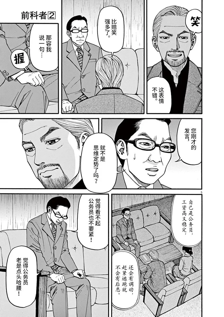 第16话 第2页