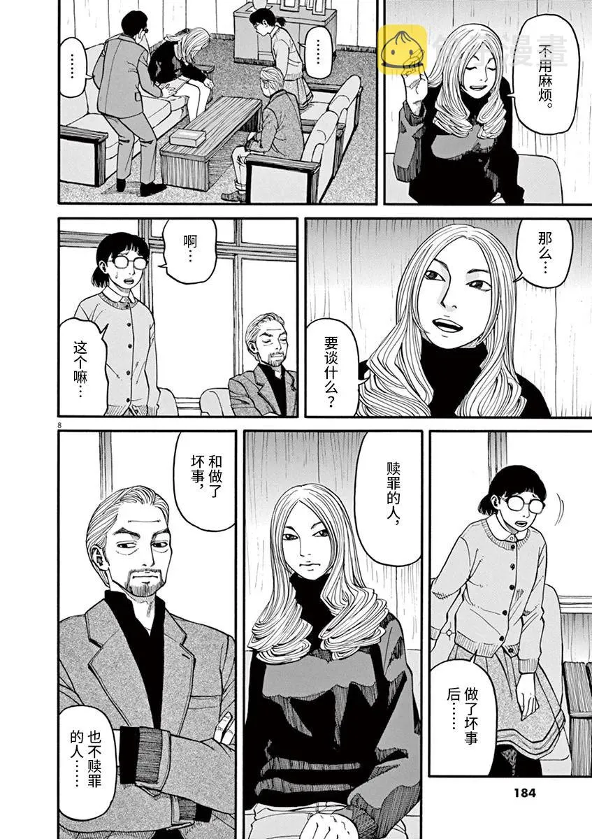 第16话 第5页
