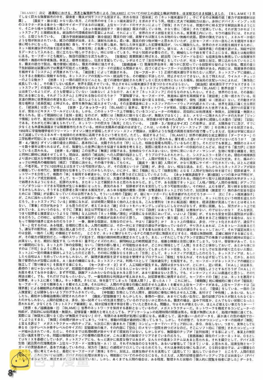 blame 贰瓶勉画集 第84页