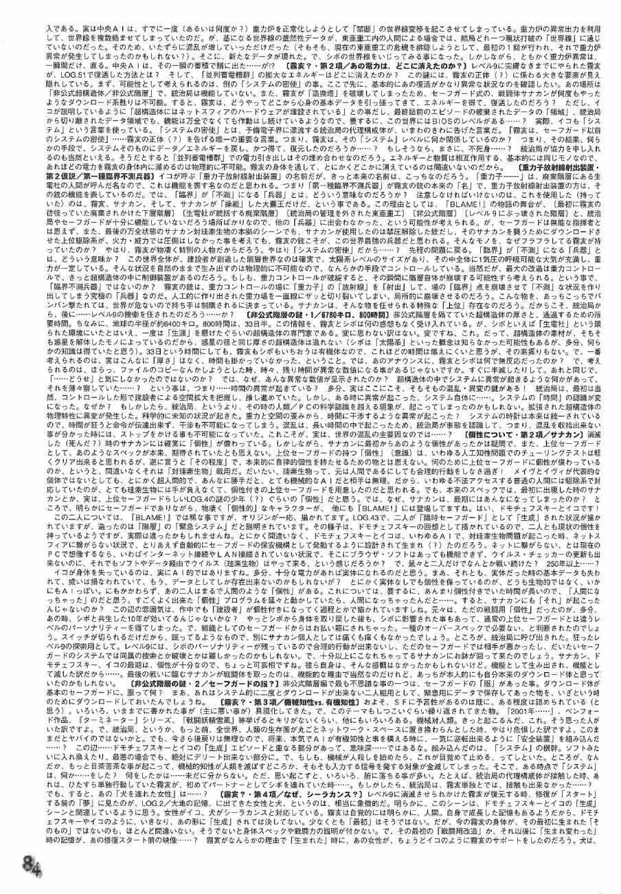 blame 贰瓶勉画集 第85页