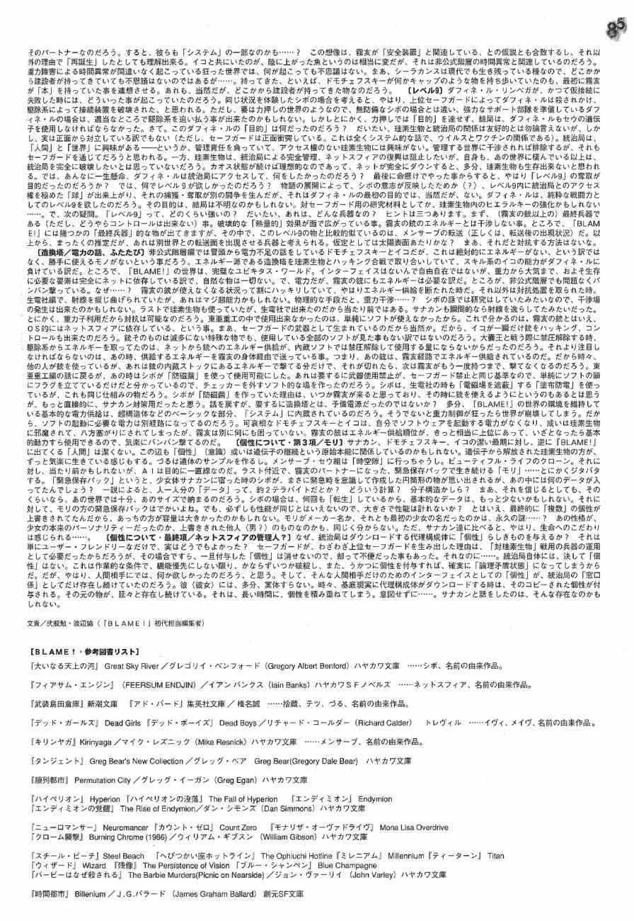 blame 贰瓶勉画集 第86页