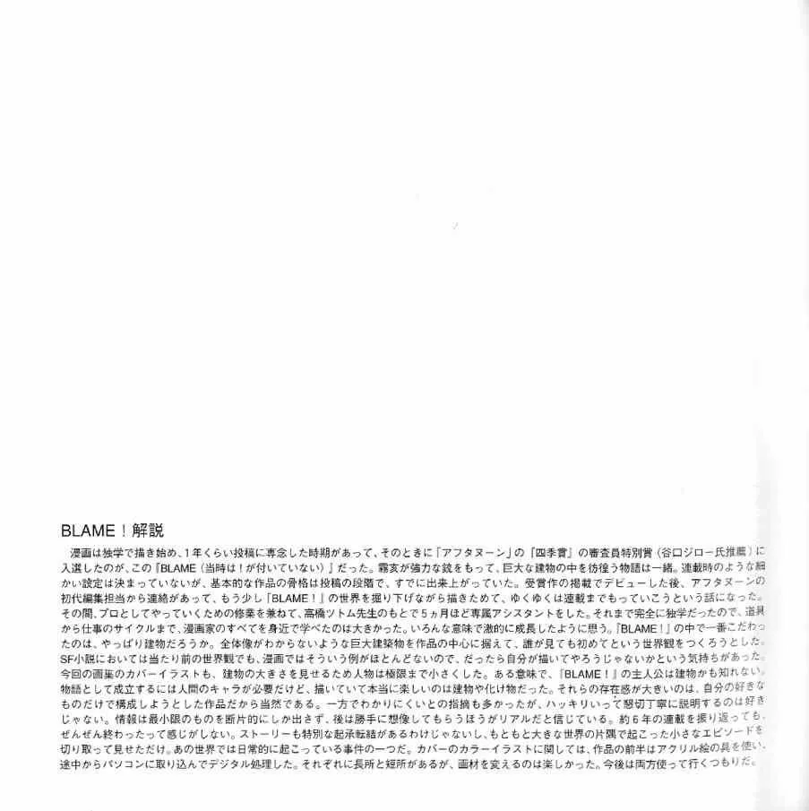 blame 贰瓶勉画集 第94页
