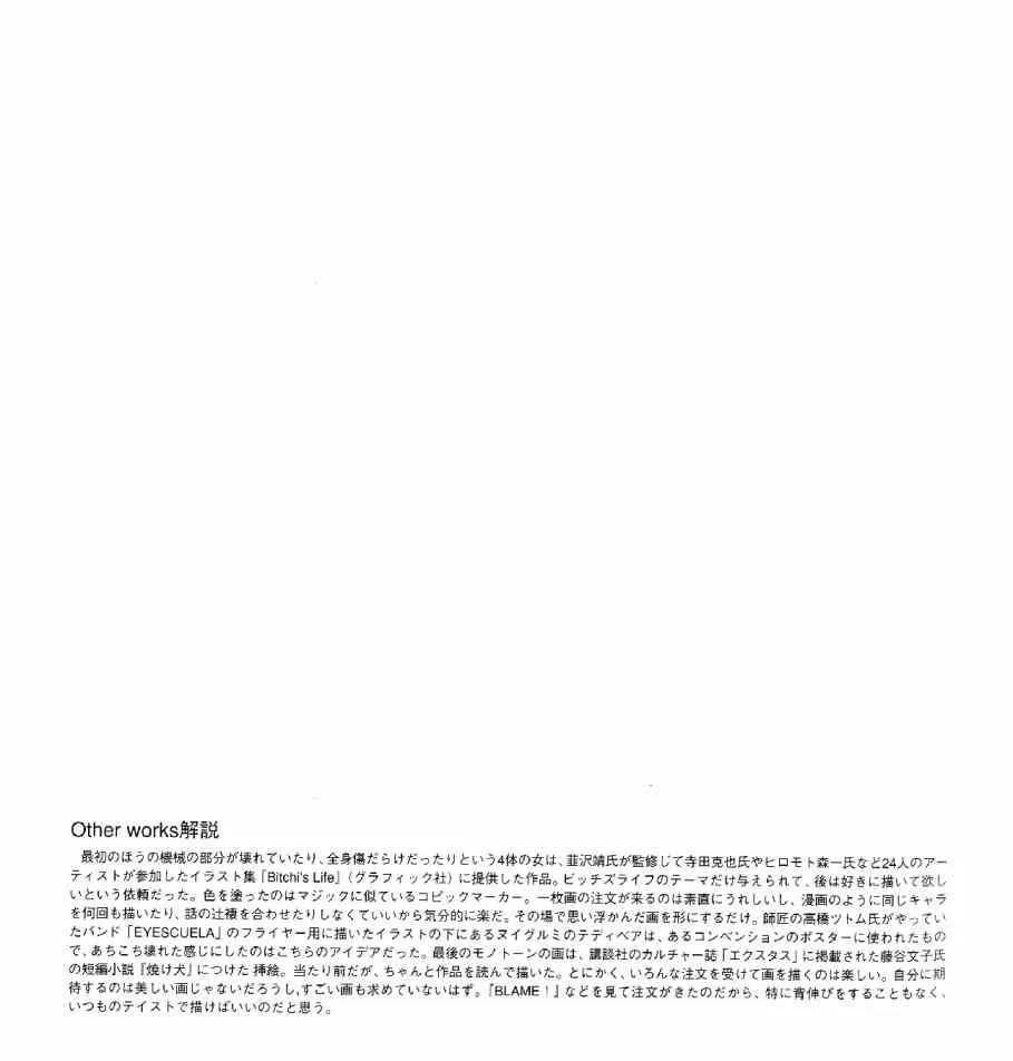 blame 贰瓶勉画集 第114页