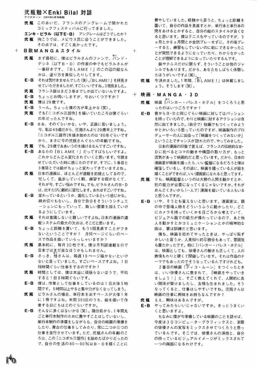 blame 贰瓶勉画集 第177页