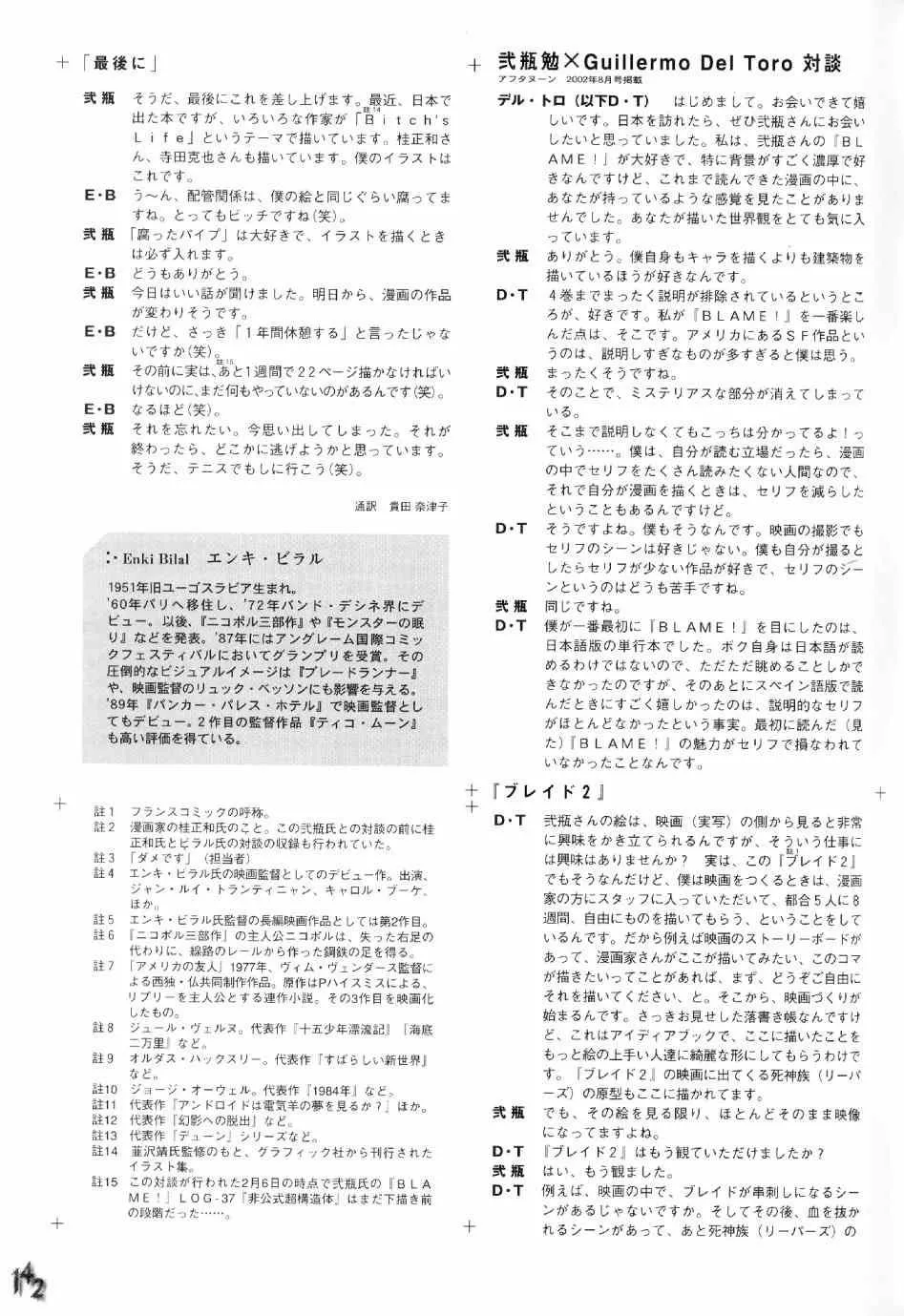 blame 贰瓶勉画集 第179页