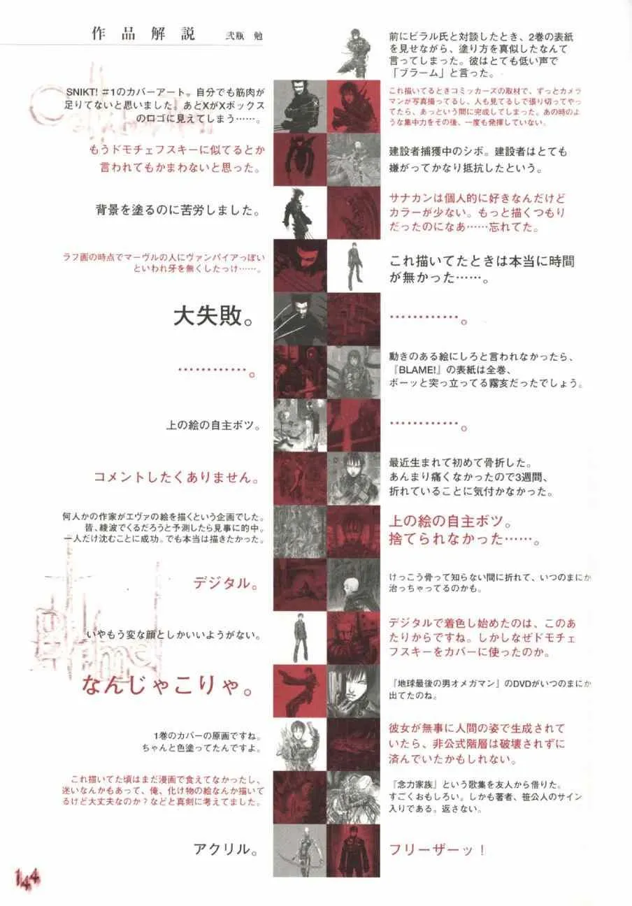 blame 贰瓶勉画集 第181页