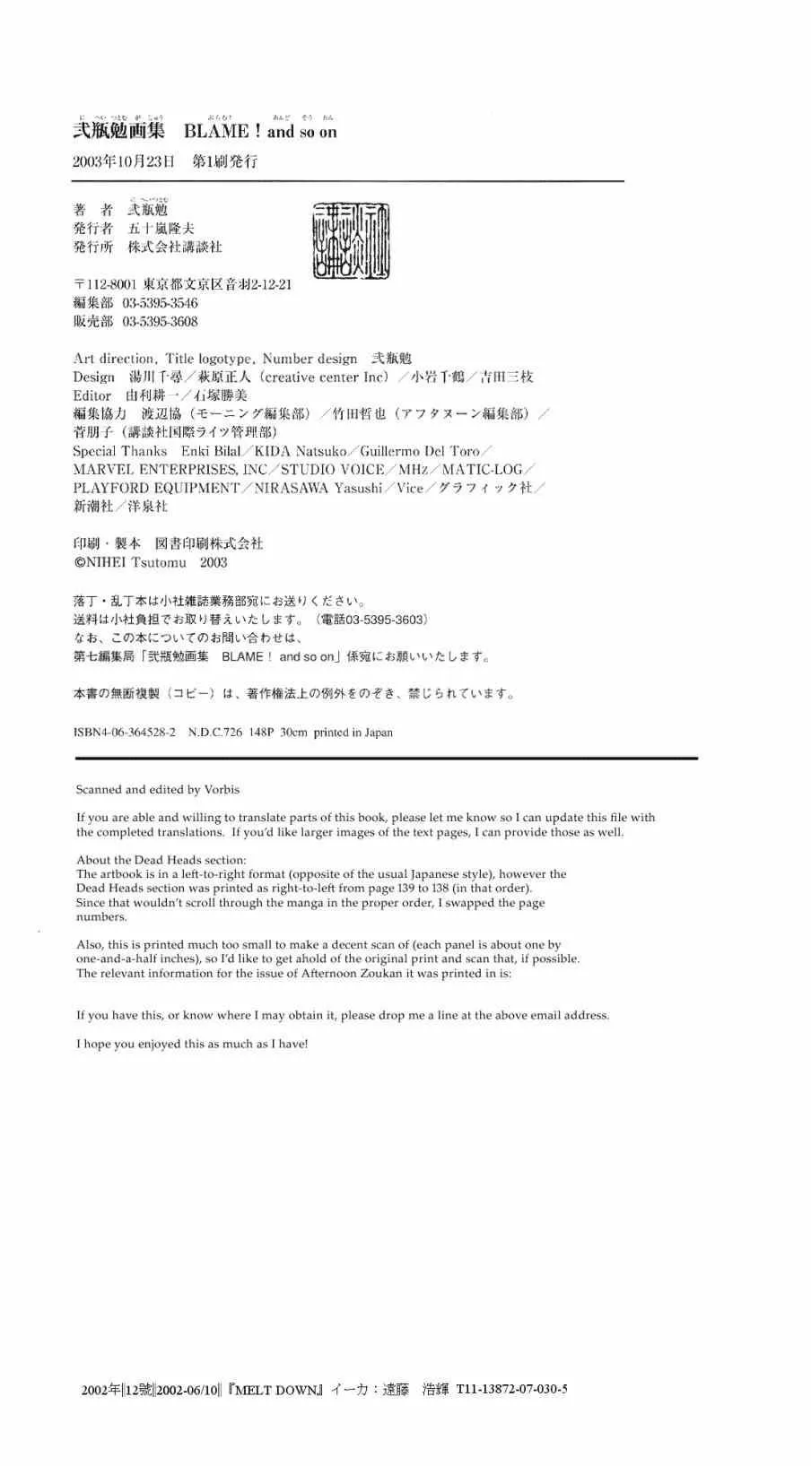 blame 贰瓶勉画集 第185页