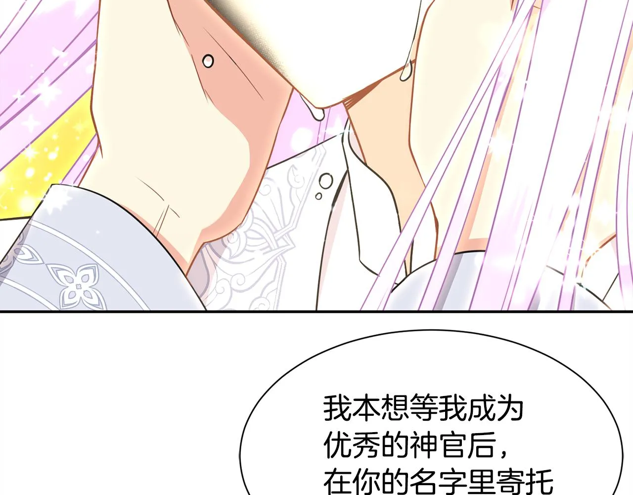 第83话 恢复记忆 第34页