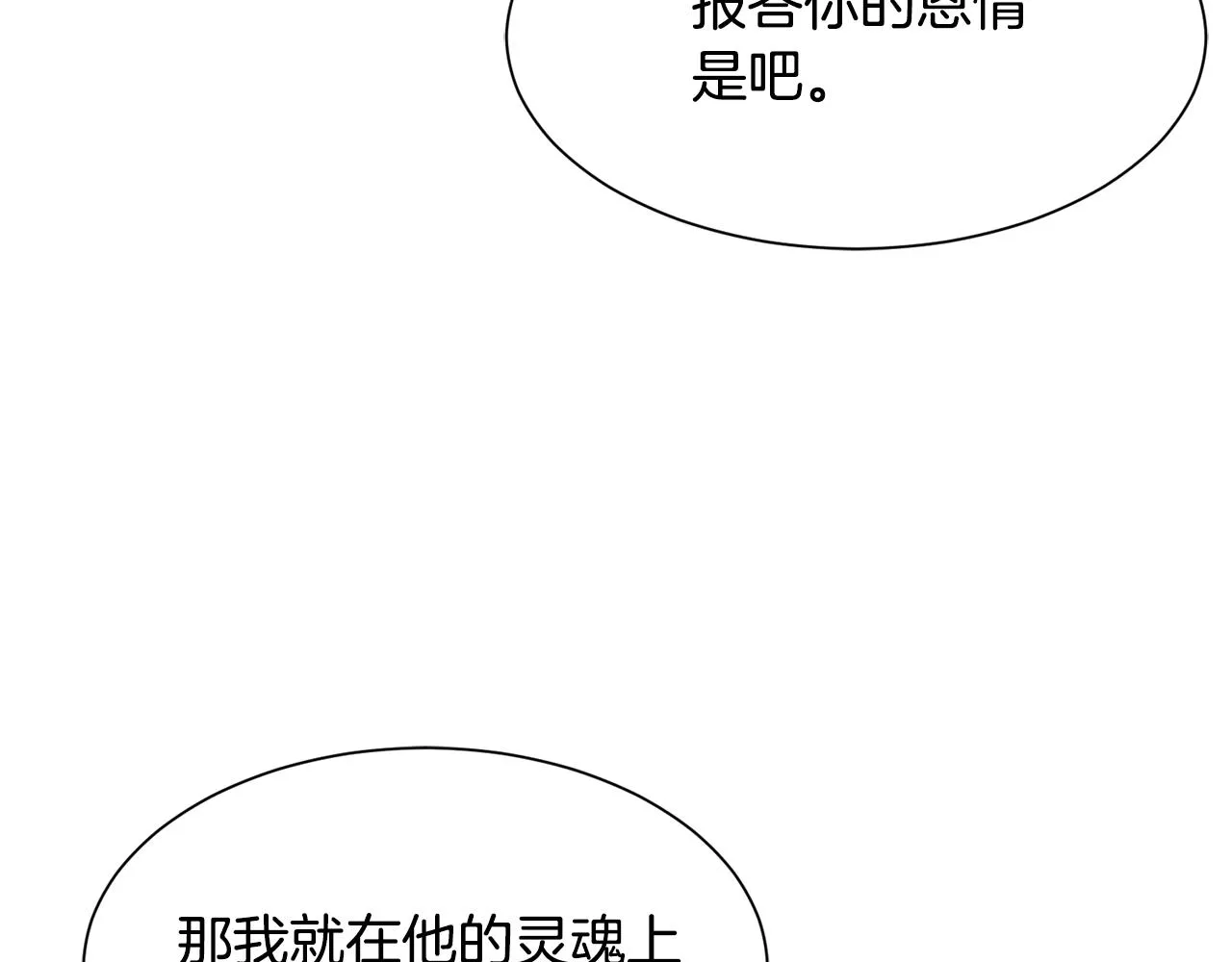第83话 恢复记忆 第89页