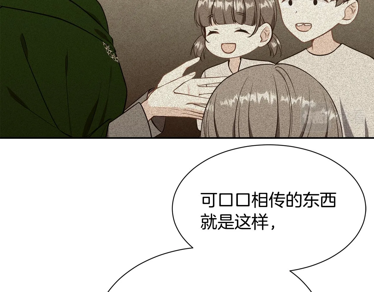 第84话 醒来 第13页