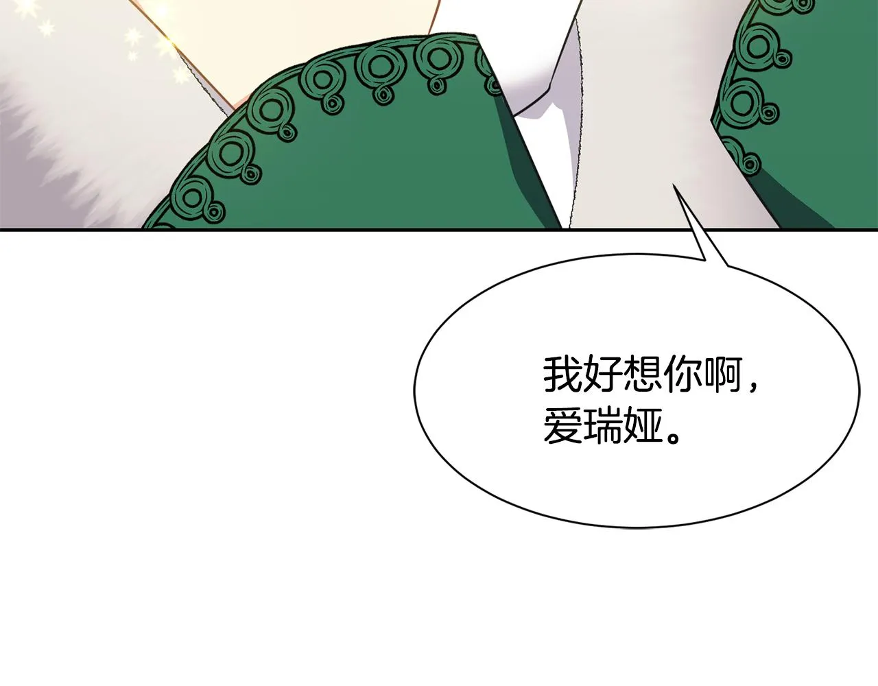 第86话 私心 第11页