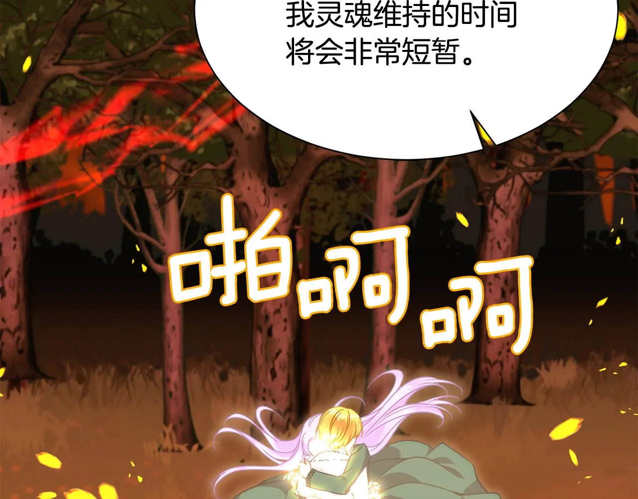 第86话 私心 第61页