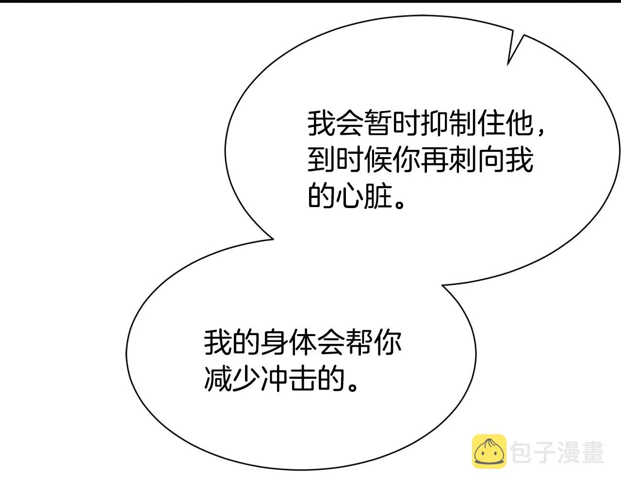 第86话 私心 第63页