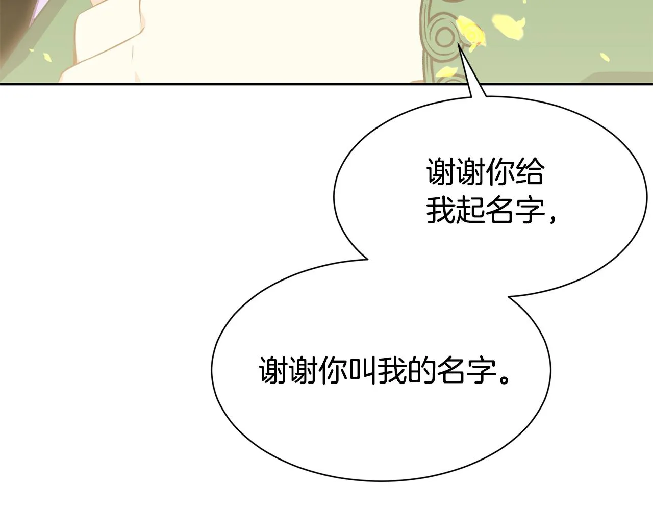 第86话 私心 第66页