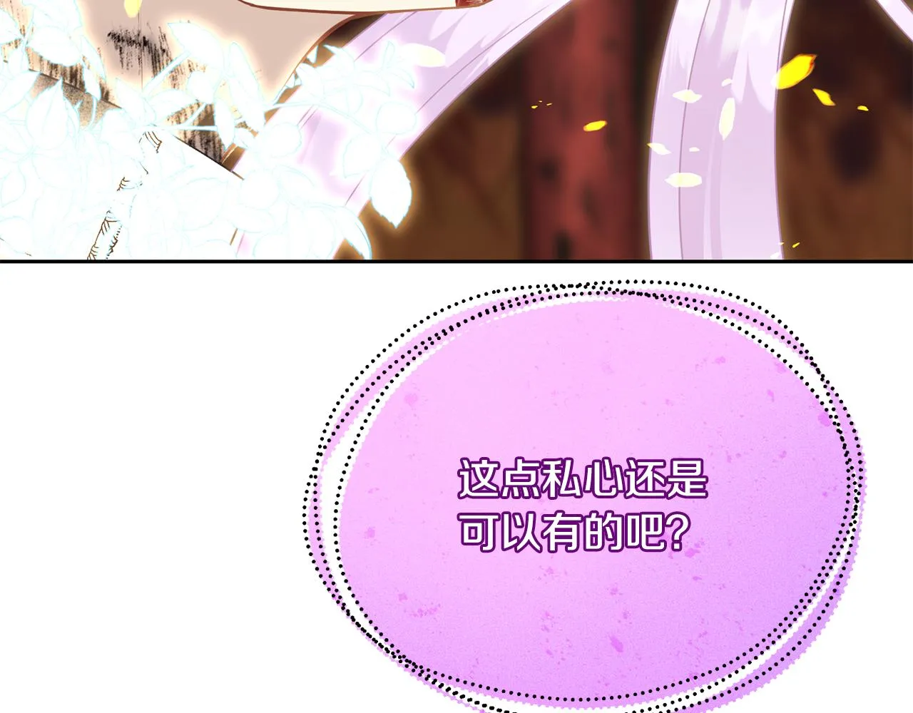 第86话 私心 第73页
