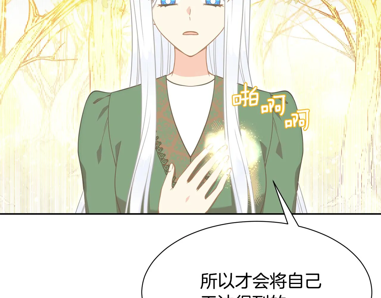 第86话 私心 第112页