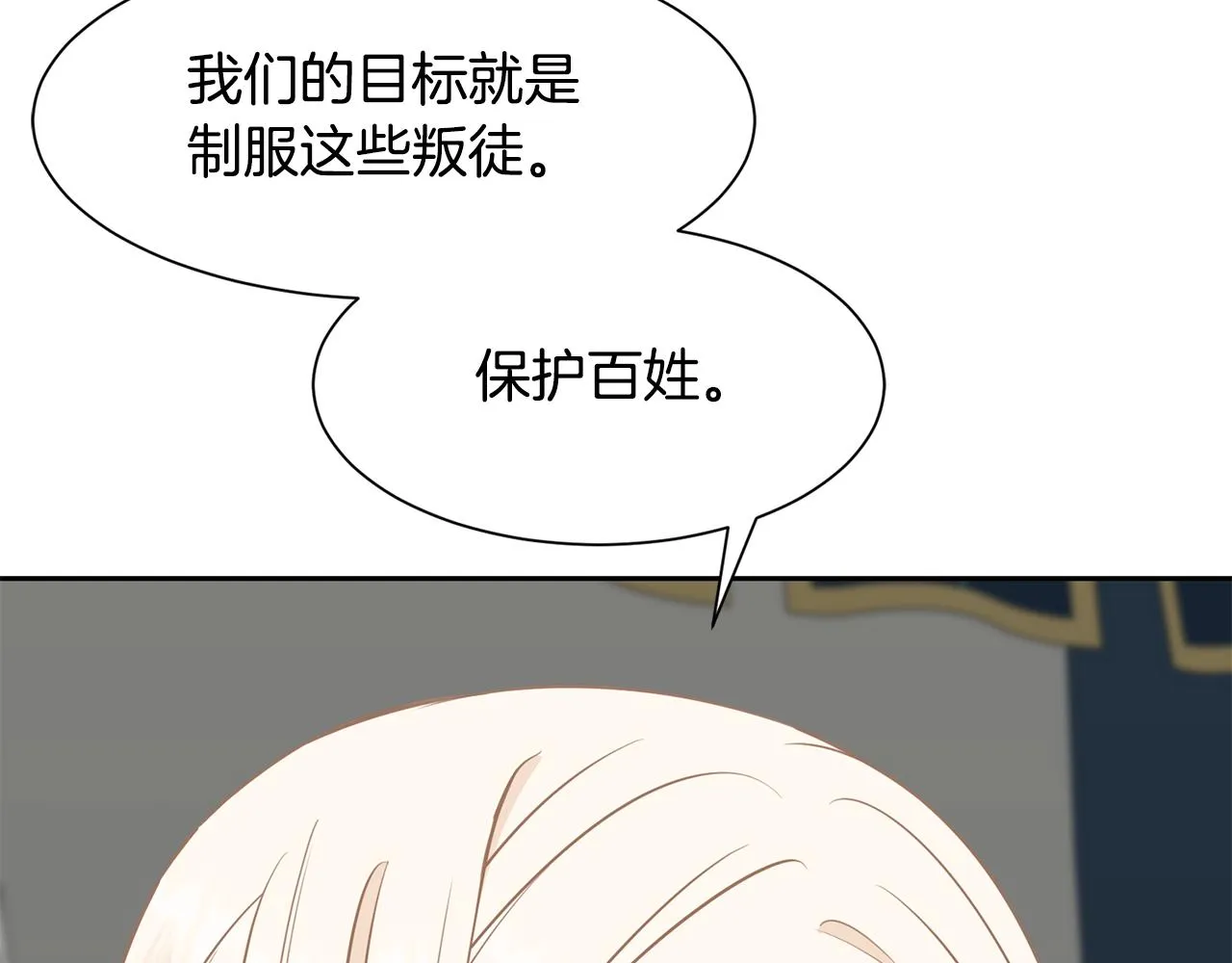 第91话 守护 第122页