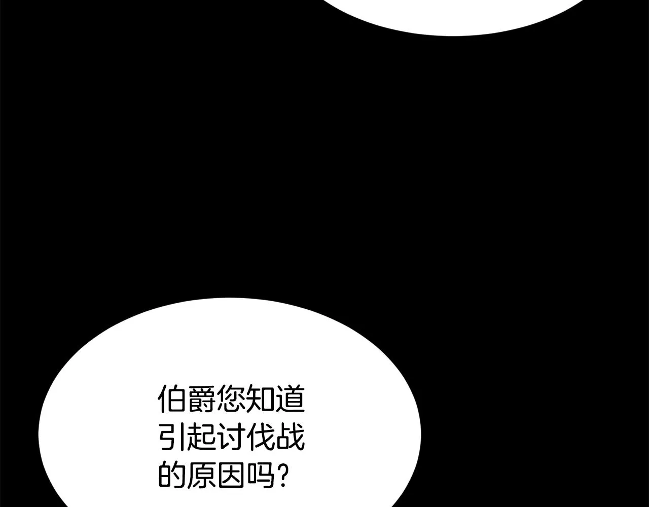 第92话 迎战 第14页