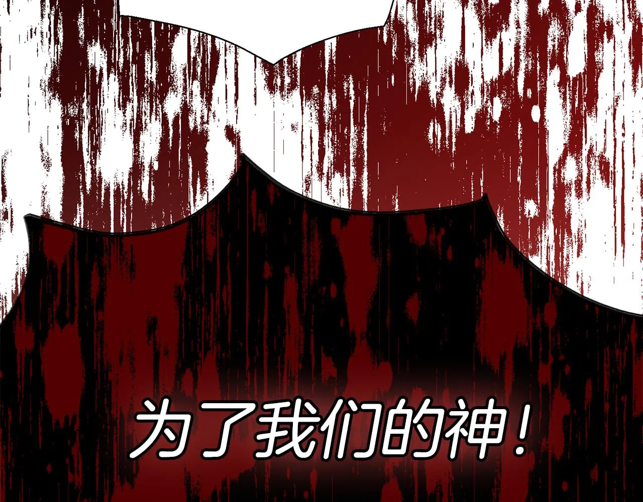 第92话 迎战 第86页