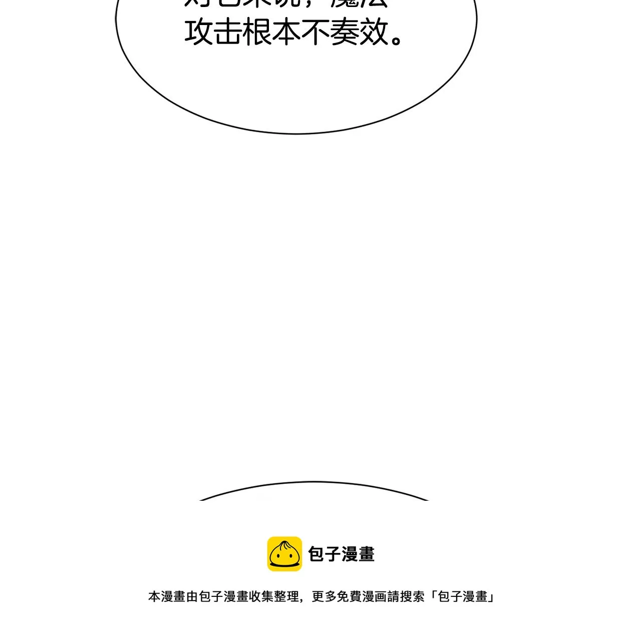第92话 迎战 第197页