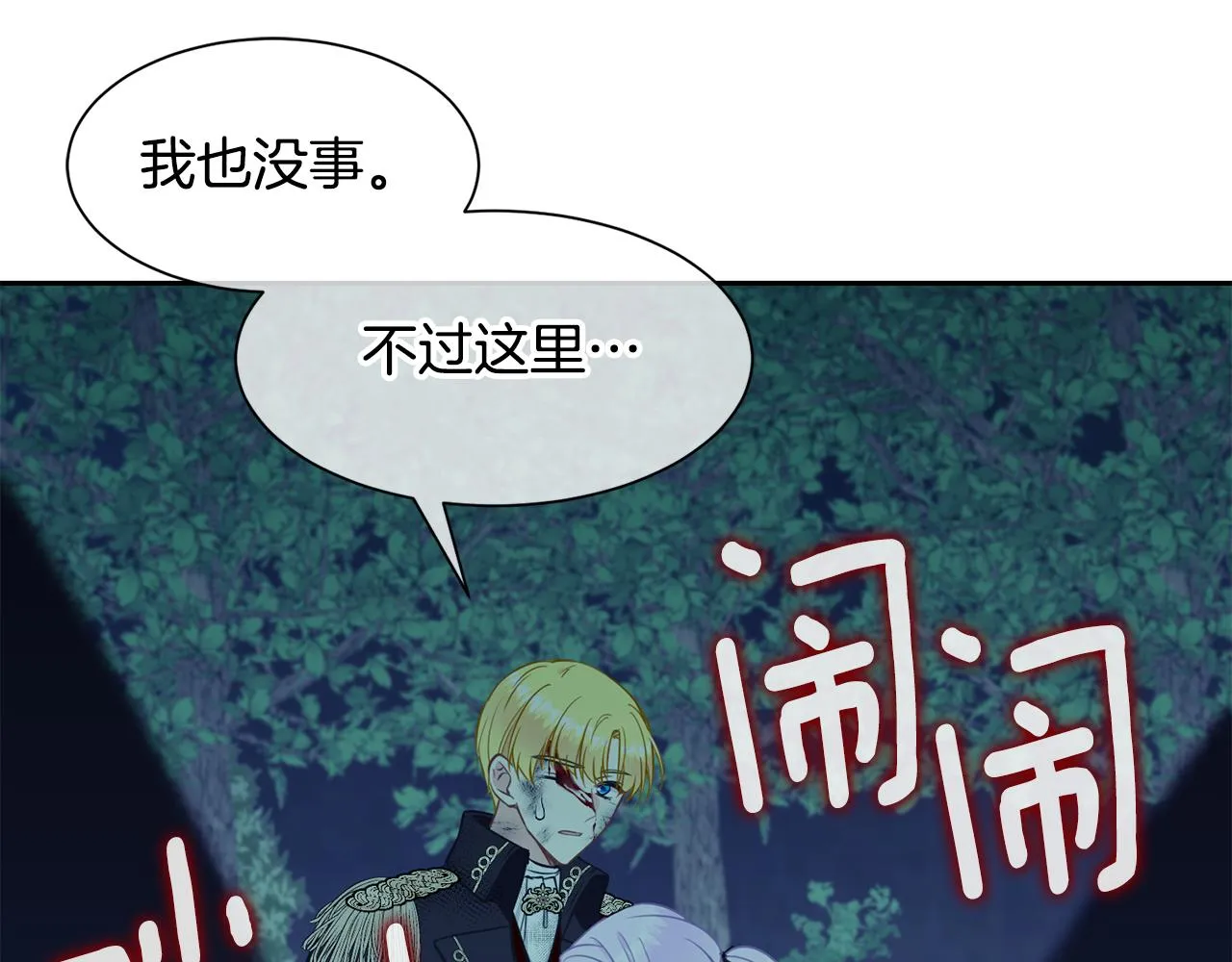 第94话 让我留下 第28页