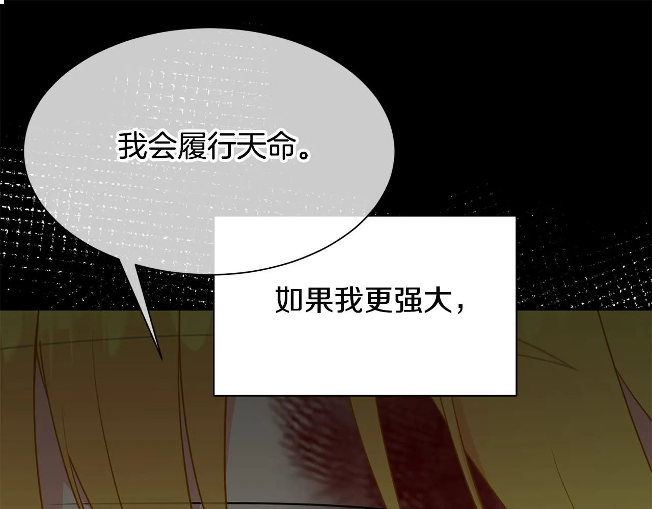 第95话 守护神的办法 第106页