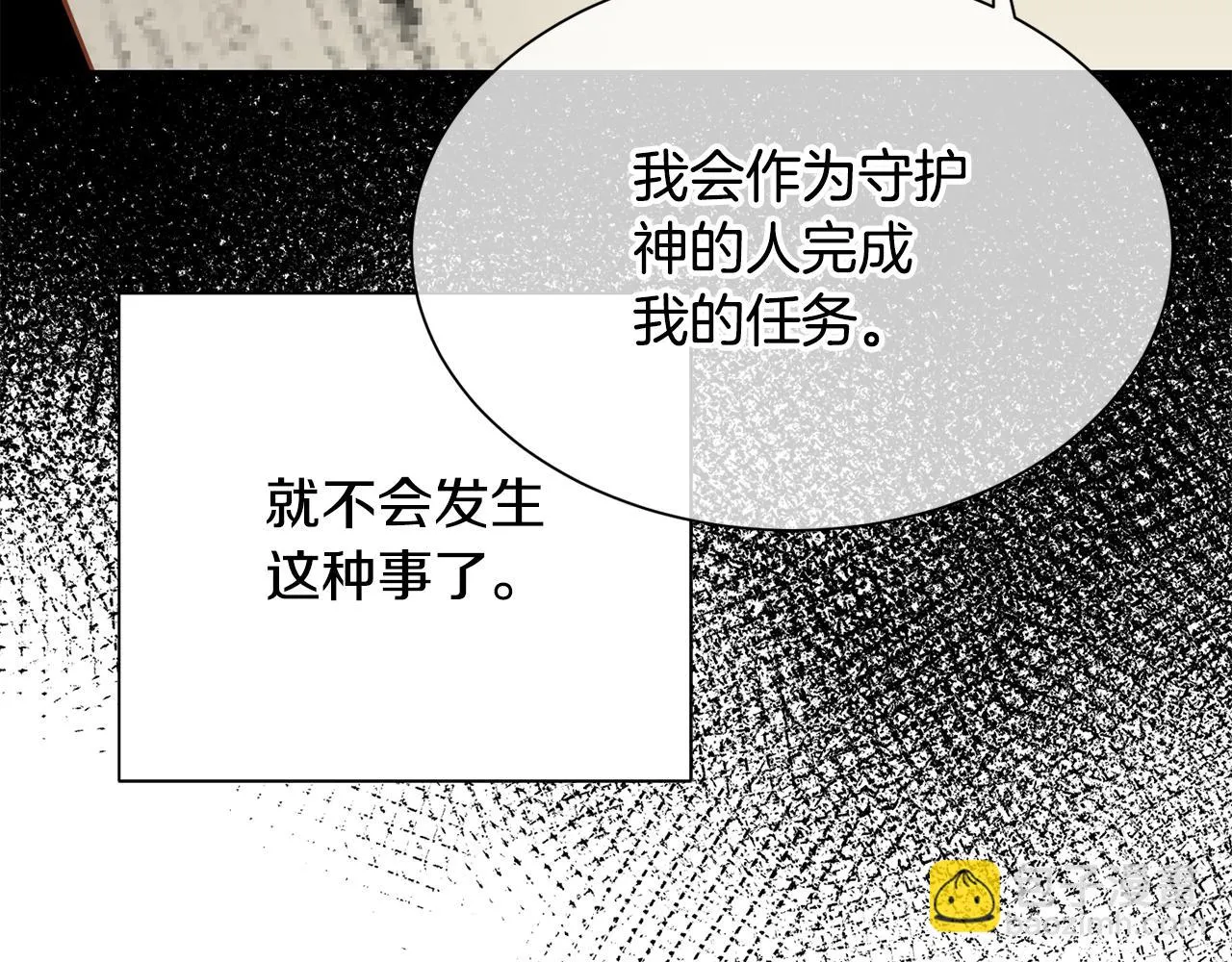 第95话 守护神的办法 第108页