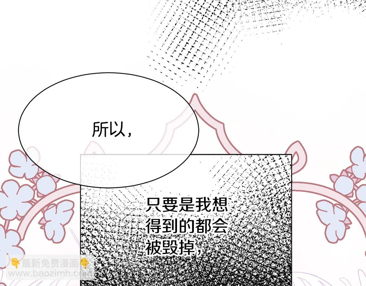第95话 守护神的办法 第109页