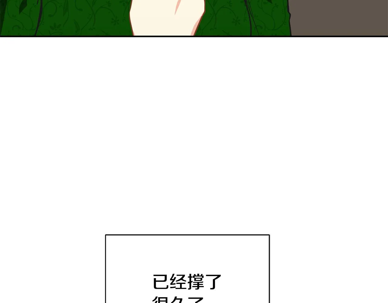 第95话 守护神的办法 第121页