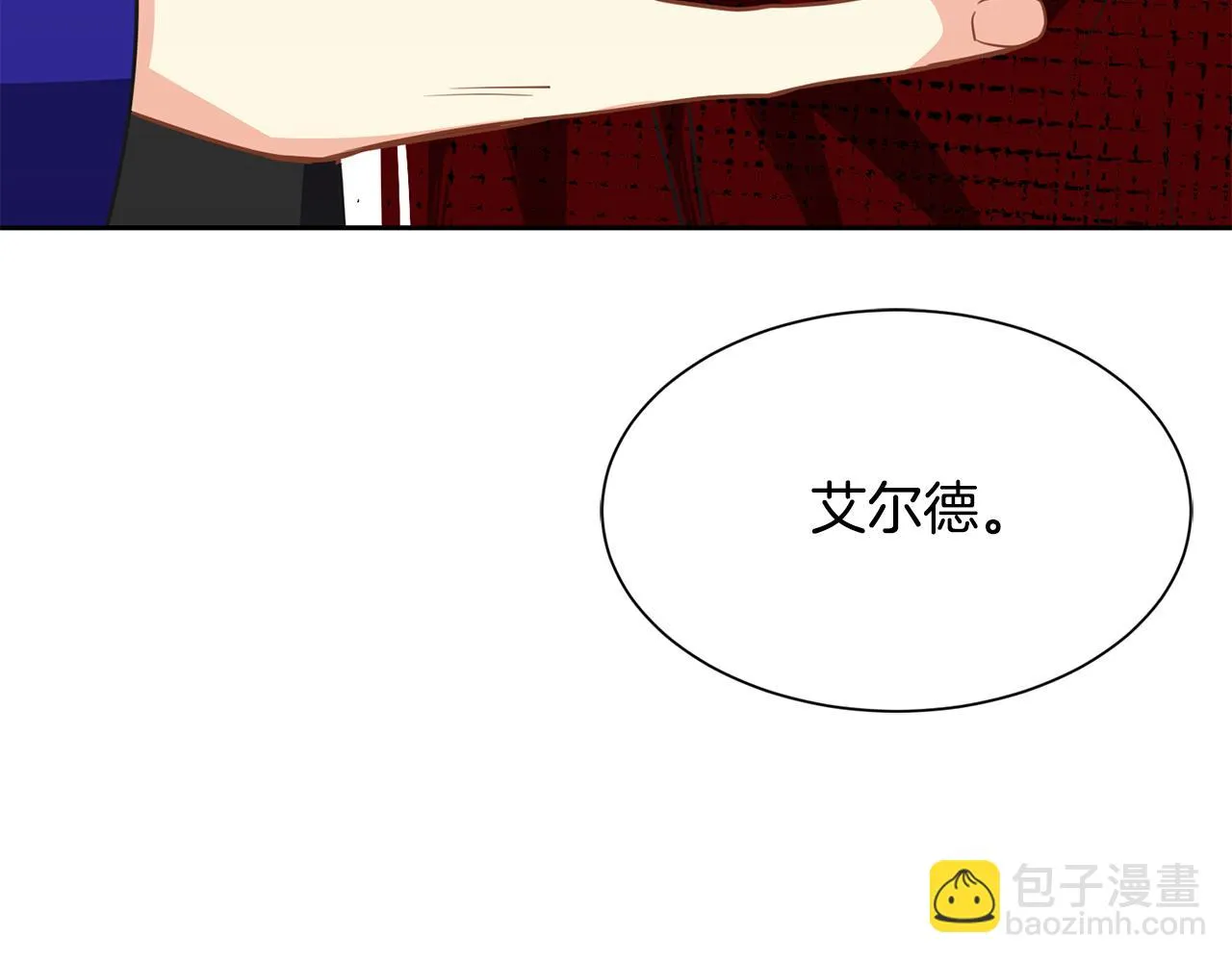 第95话 守护神的办法 第127页