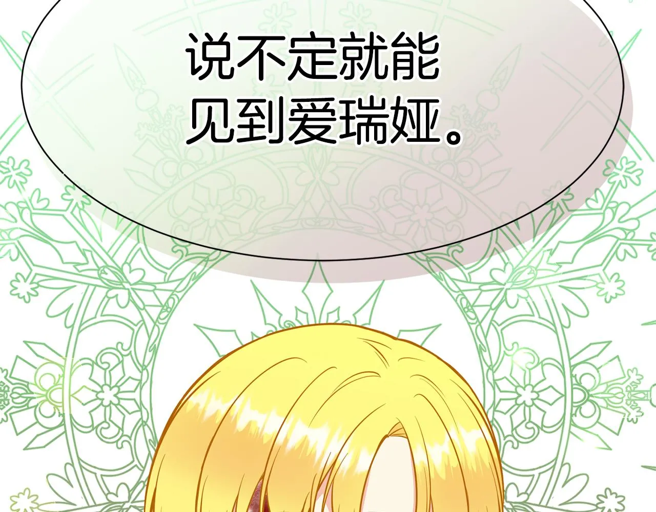 第95话 守护神的办法 第144页