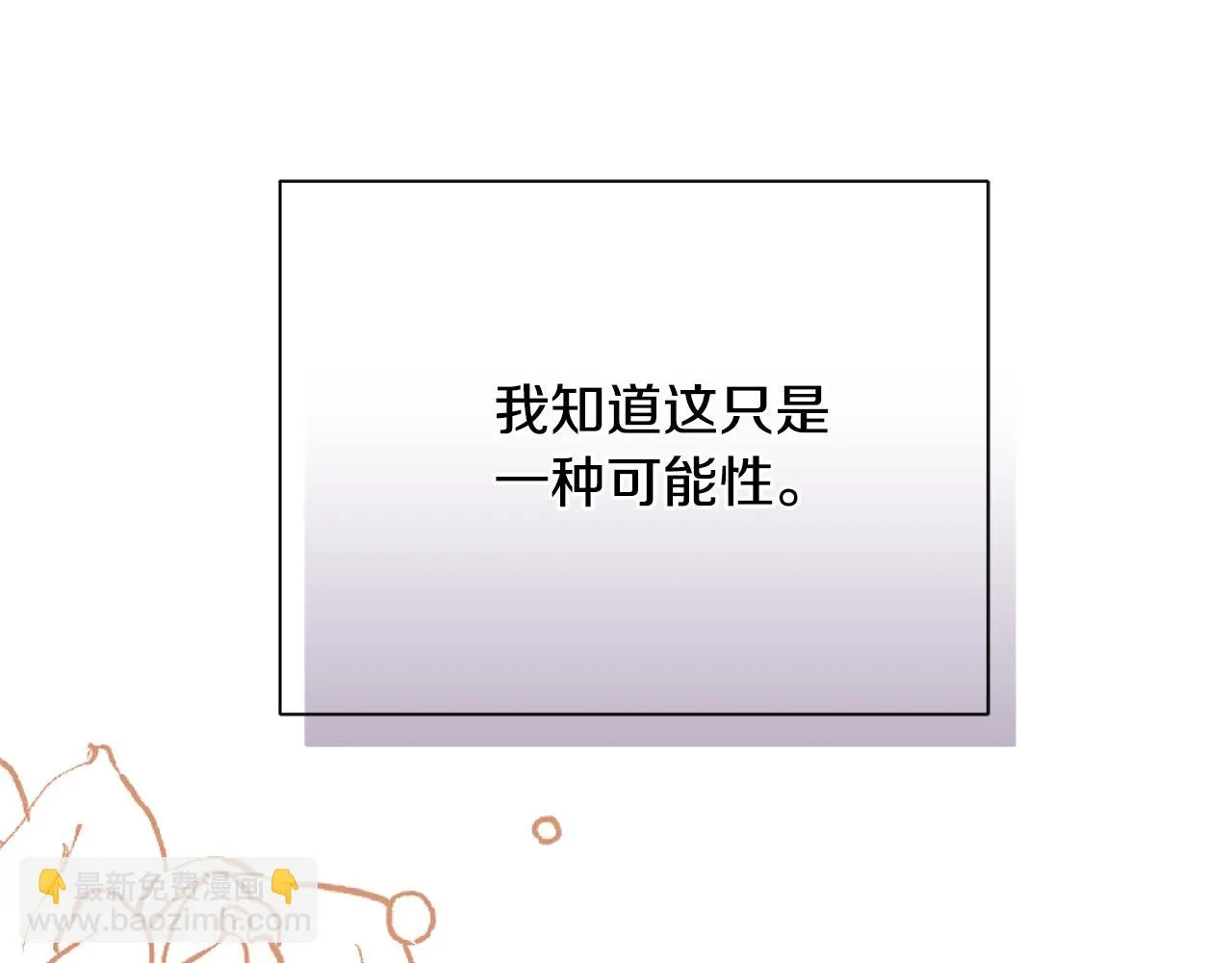 第95话 守护神的办法 第147页