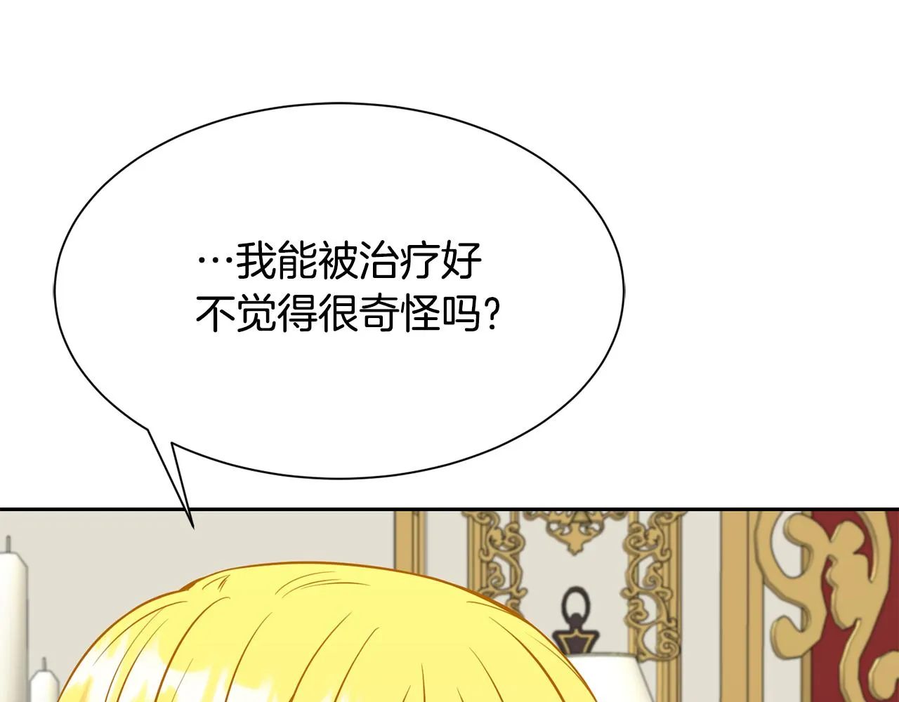 第95话 守护神的办法 第159页