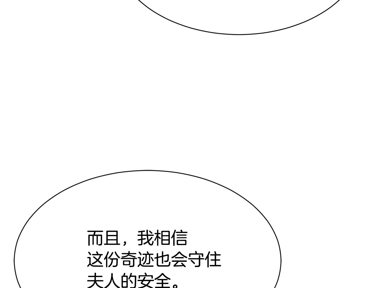 第95话 守护神的办法 第164页