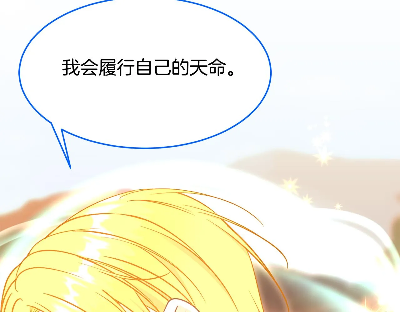 第96话 使命 第69页