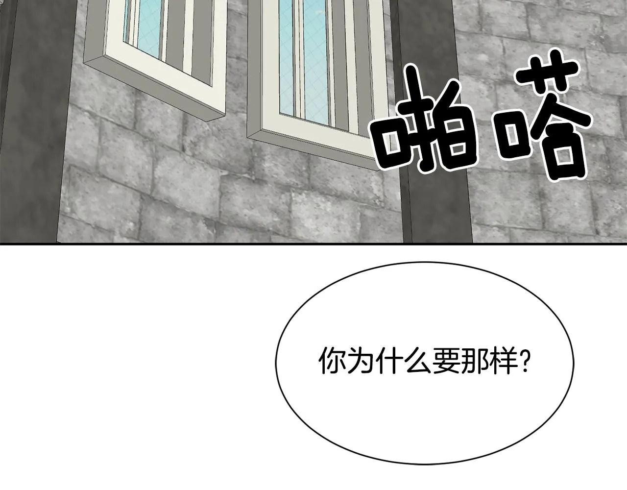 第96话 使命 第80页
