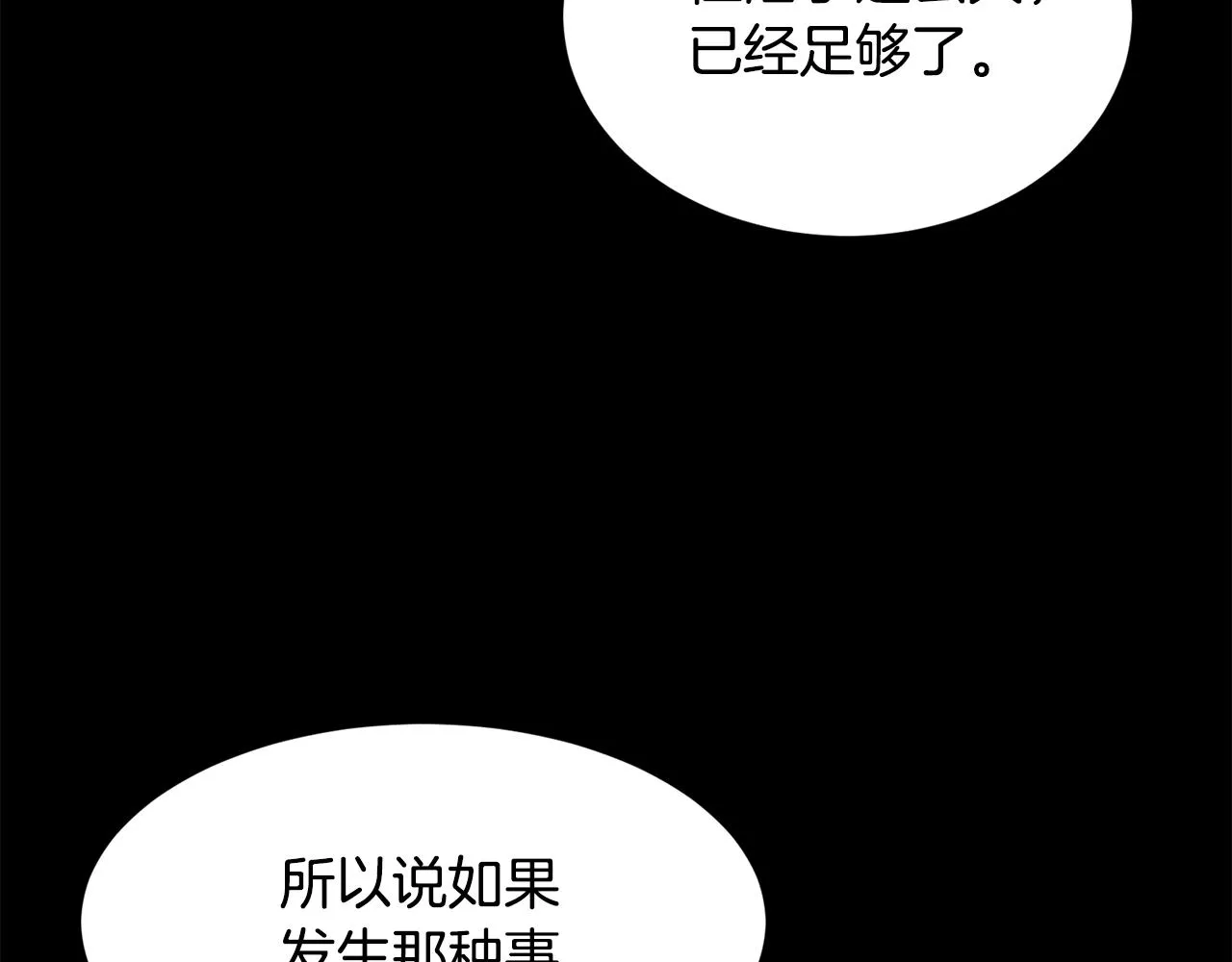 第96话 使命 第106页