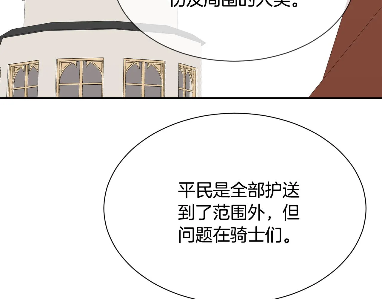 第96话 使命 第144页