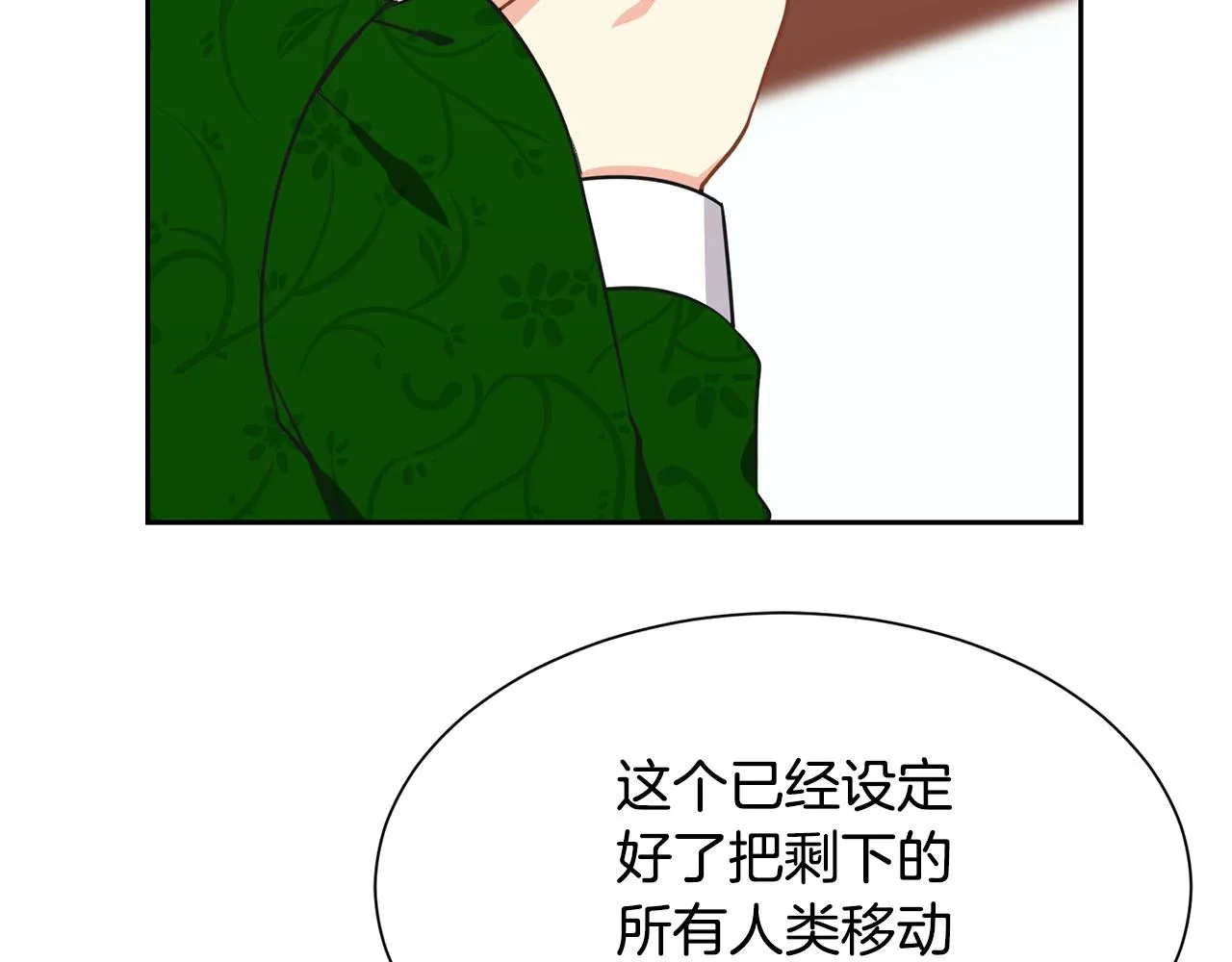 第96话 使命 第147页