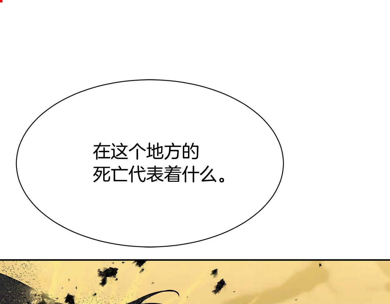 第97话 我要出去 第63页