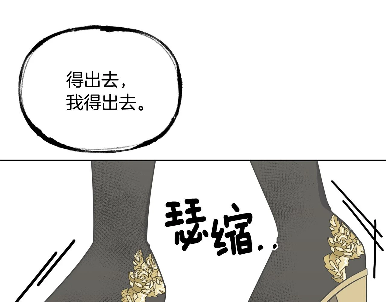 第97话 我要出去 第98页