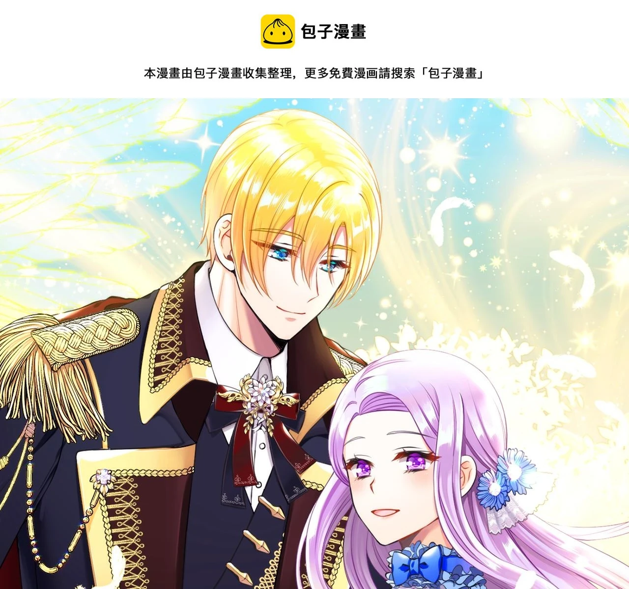 第98话 我去带他回来 第1页