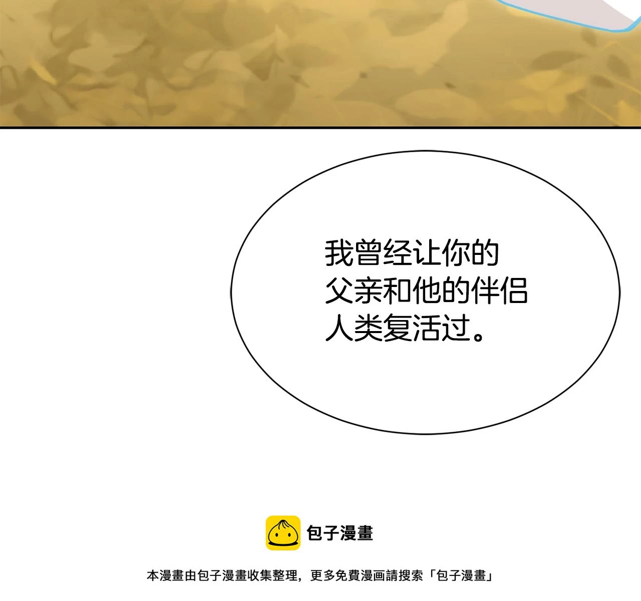 第98话 我去带他回来 第50页
