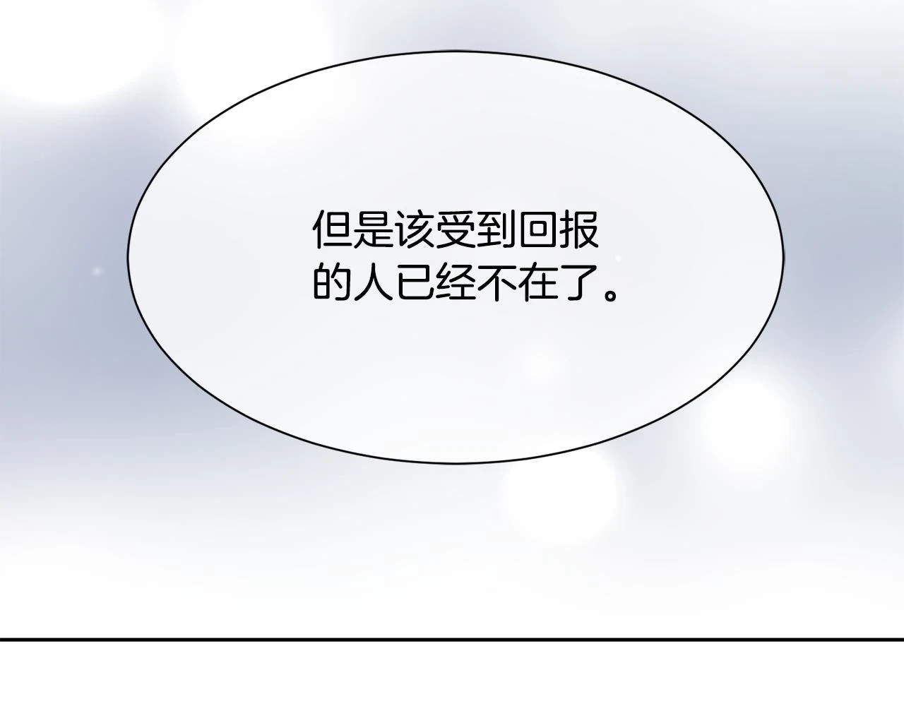 第98话 我去带他回来 第97页