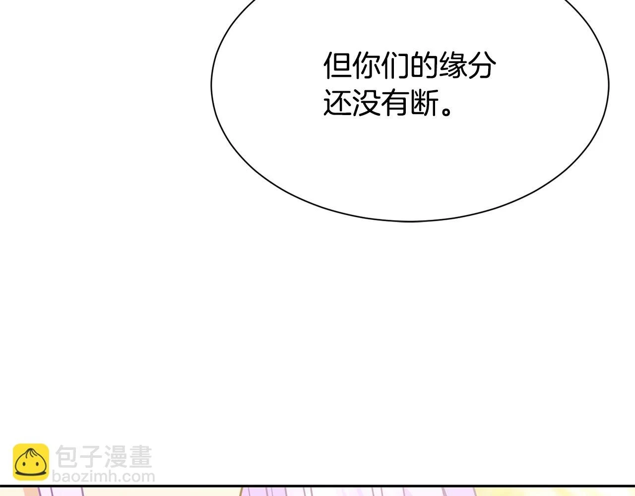 第98话 我去带他回来 第101页