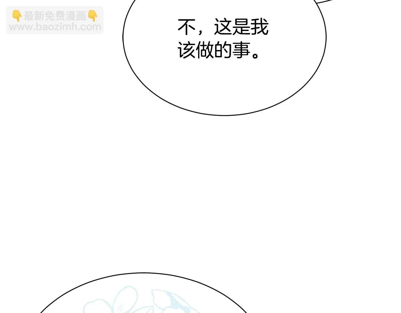 第98话 我去带他回来 第136页