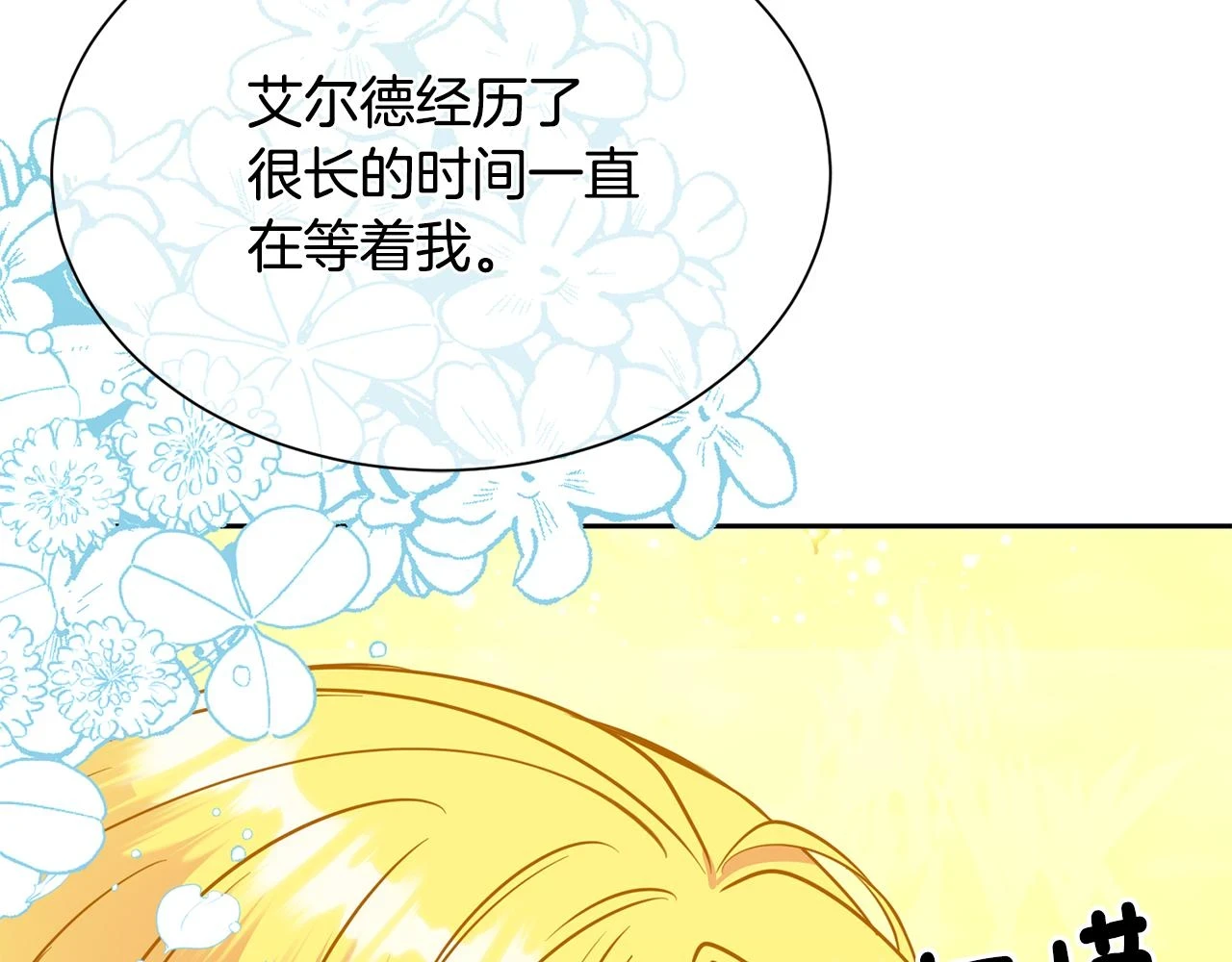第98话 我去带他回来 第137页