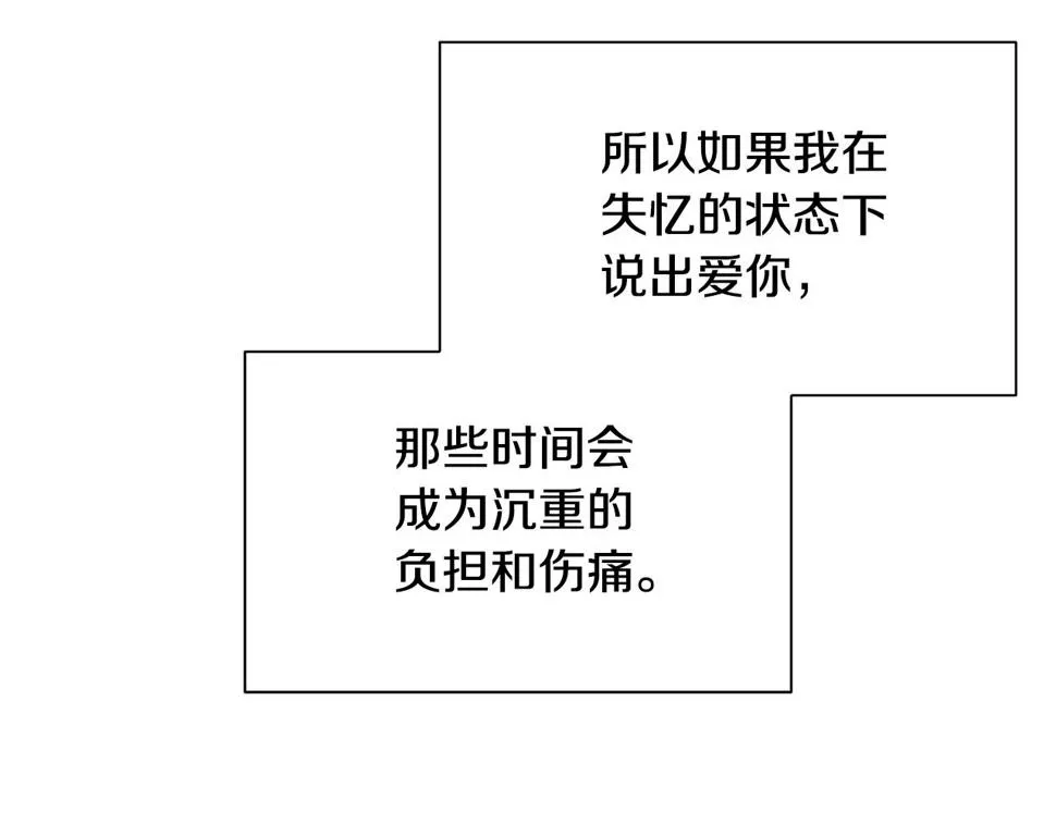 第99话 失去记忆 第184页