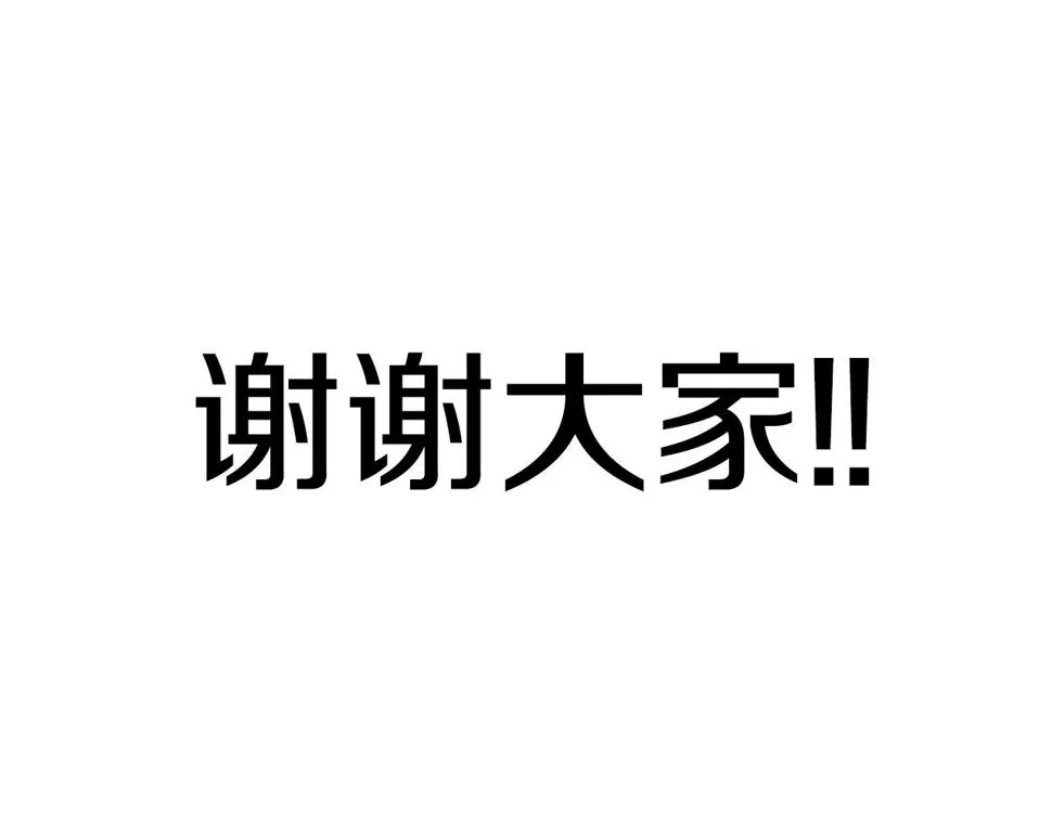 后记 第42页
