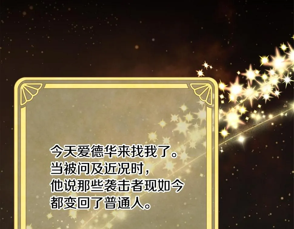 第二季完结篇 尘埃落定 第73页